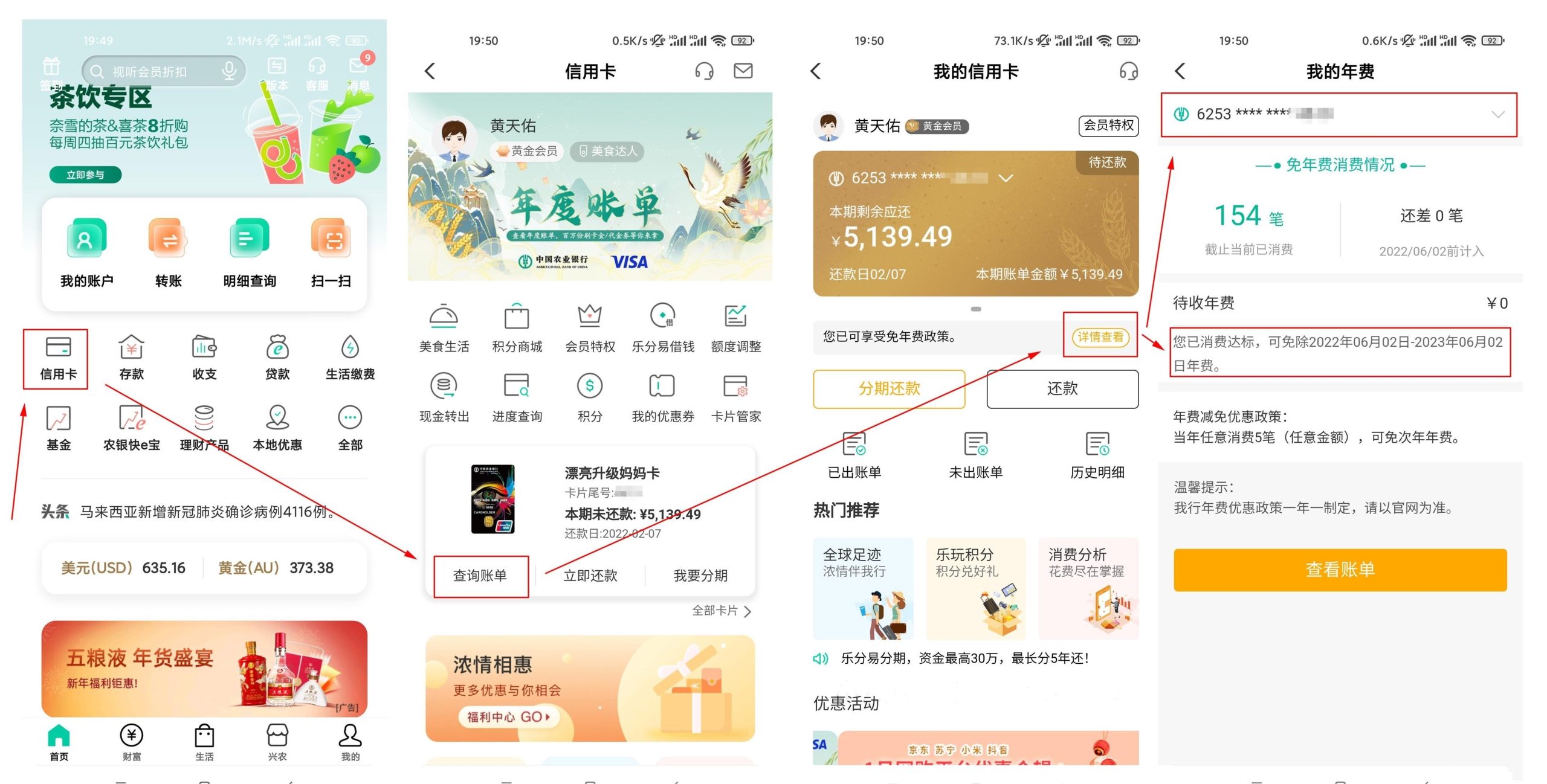图片[3]-各行查信用卡年费收取日期及减免-知遇博客