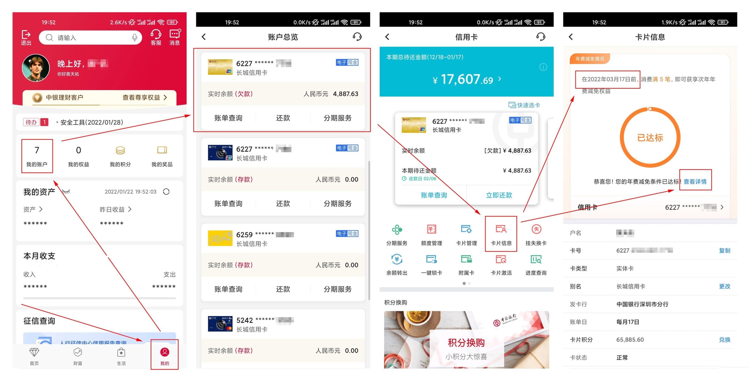图片[4]-各行查信用卡年费收取日期及减免-知遇博客