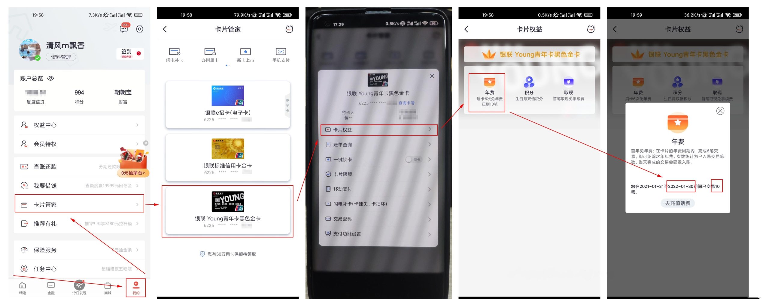 图片[7]-各行查信用卡年费收取日期及减免-知遇博客