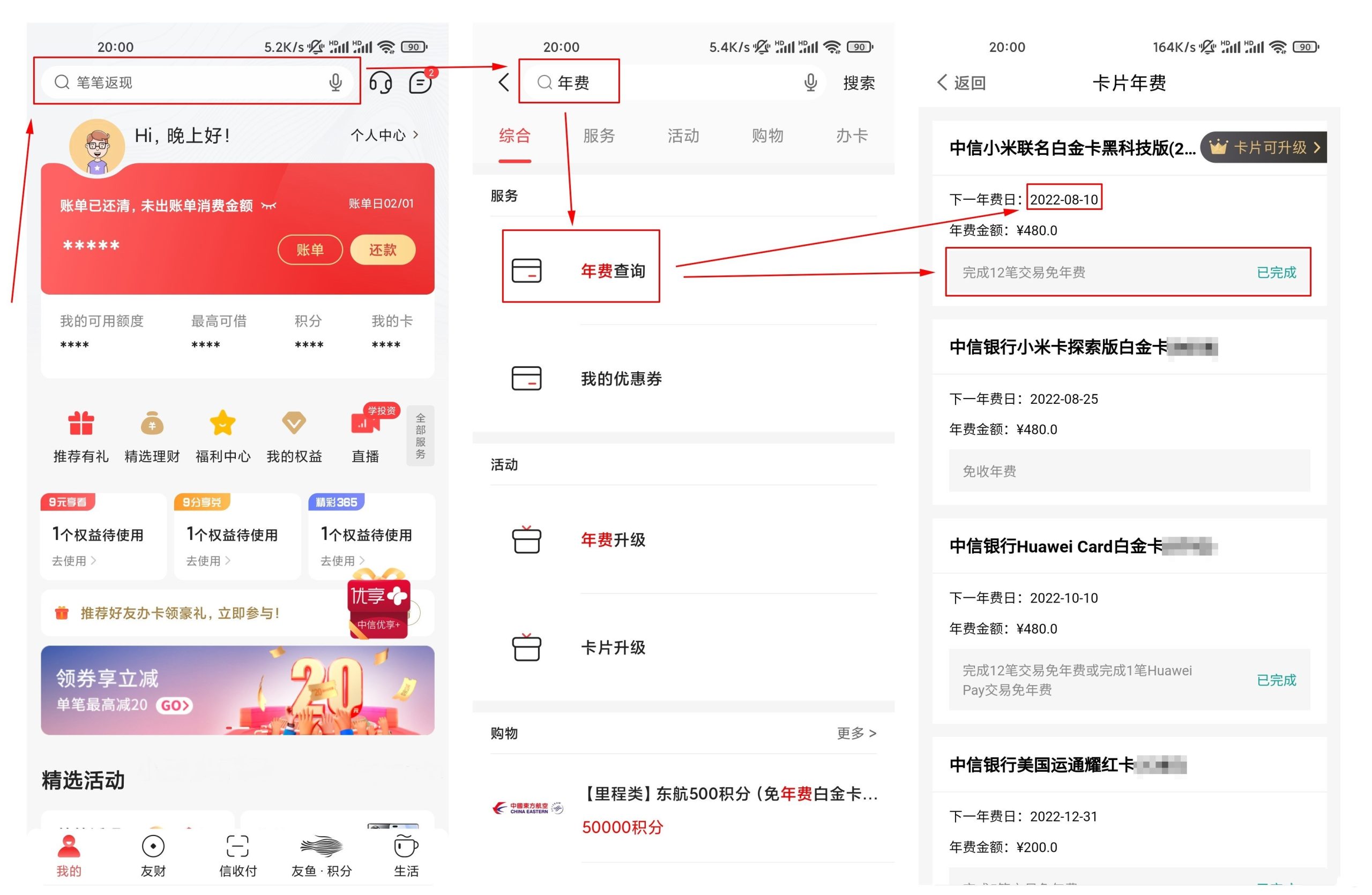 图片[9]-各行查信用卡年费收取日期及减免-知遇博客