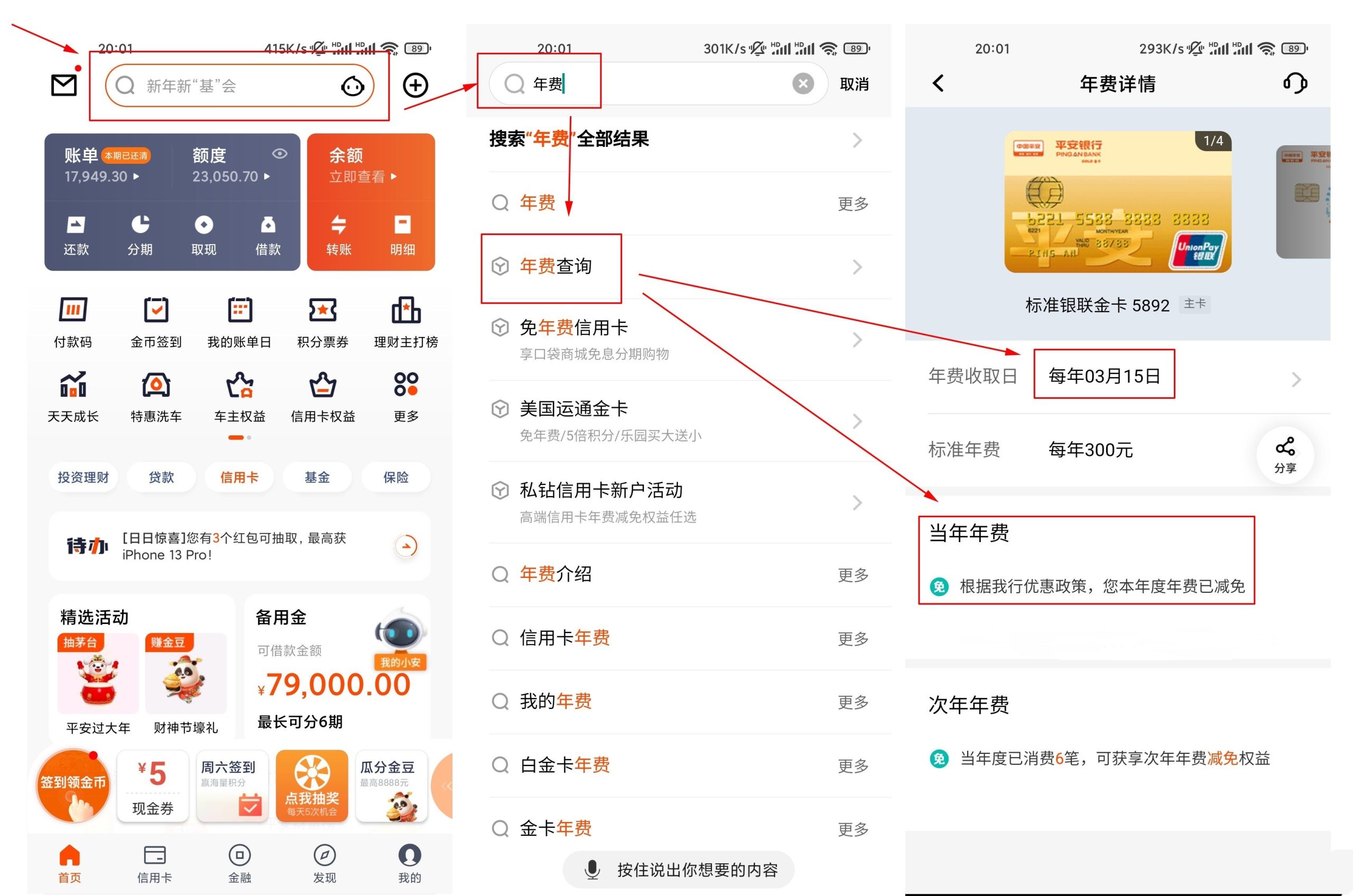 图片[11]-各行查信用卡年费收取日期及减免-知遇博客