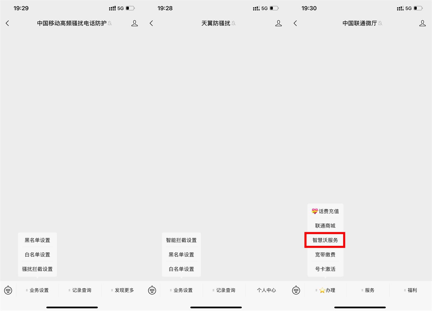 三网用户免费开通电话防骚扰-知遇博客