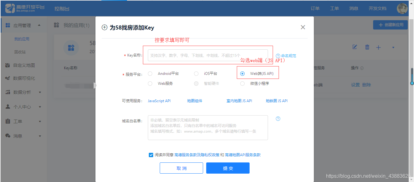 图片[5]-如何申请高德地图开发者key-知遇博客