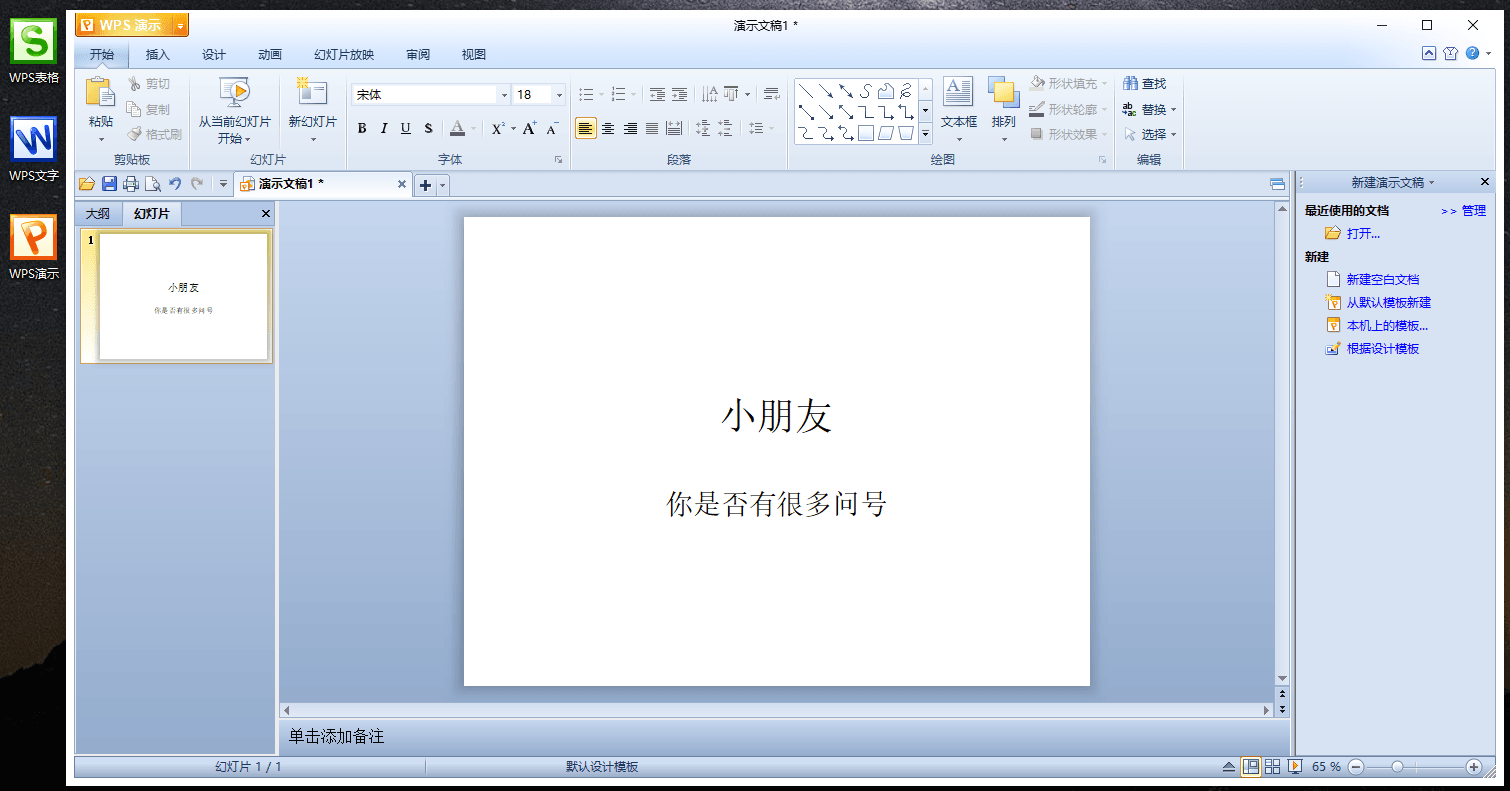 图片[3]-WPS Office 2012 绿色精简版-知遇博客