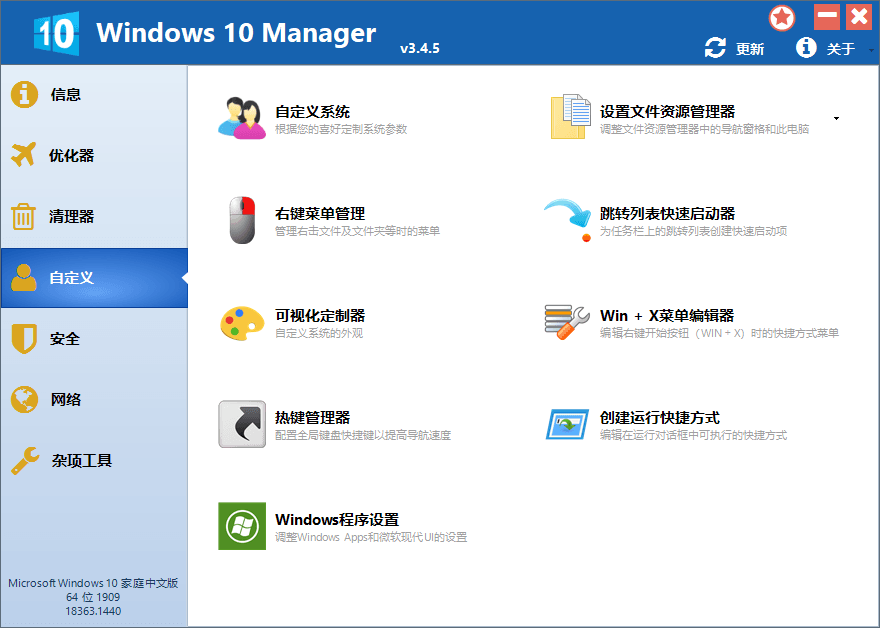 图片[2]-Windows 10 Manager v3.7.6.0-知遇博客