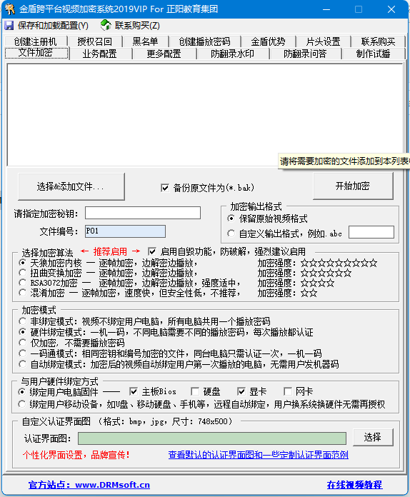 金盾跨平台视频加密系统VIP-知遇博客