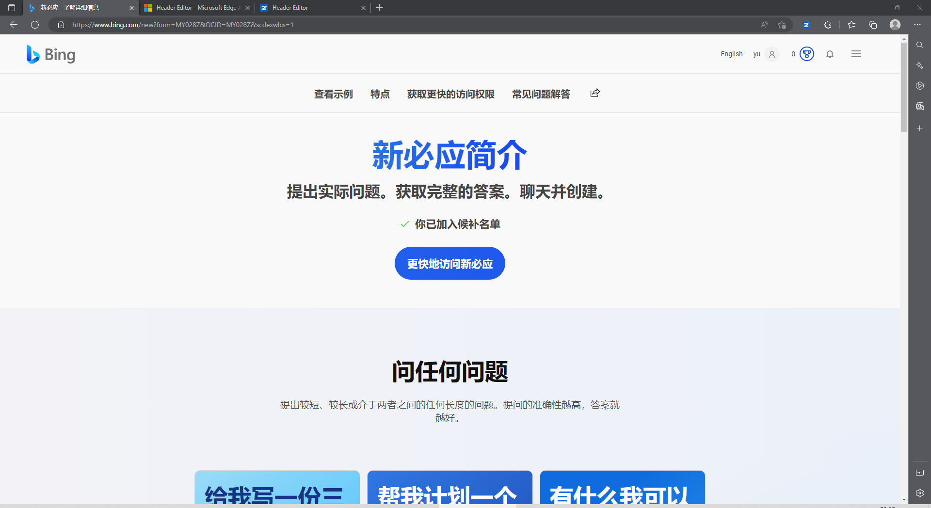 图片[4]-Bing+ChartGPT的New bing申请方法 不需要科学上网-知遇博客