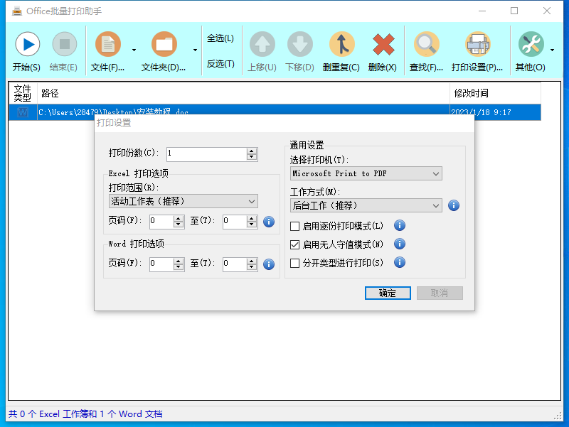 Office批量打印助手-知遇博客