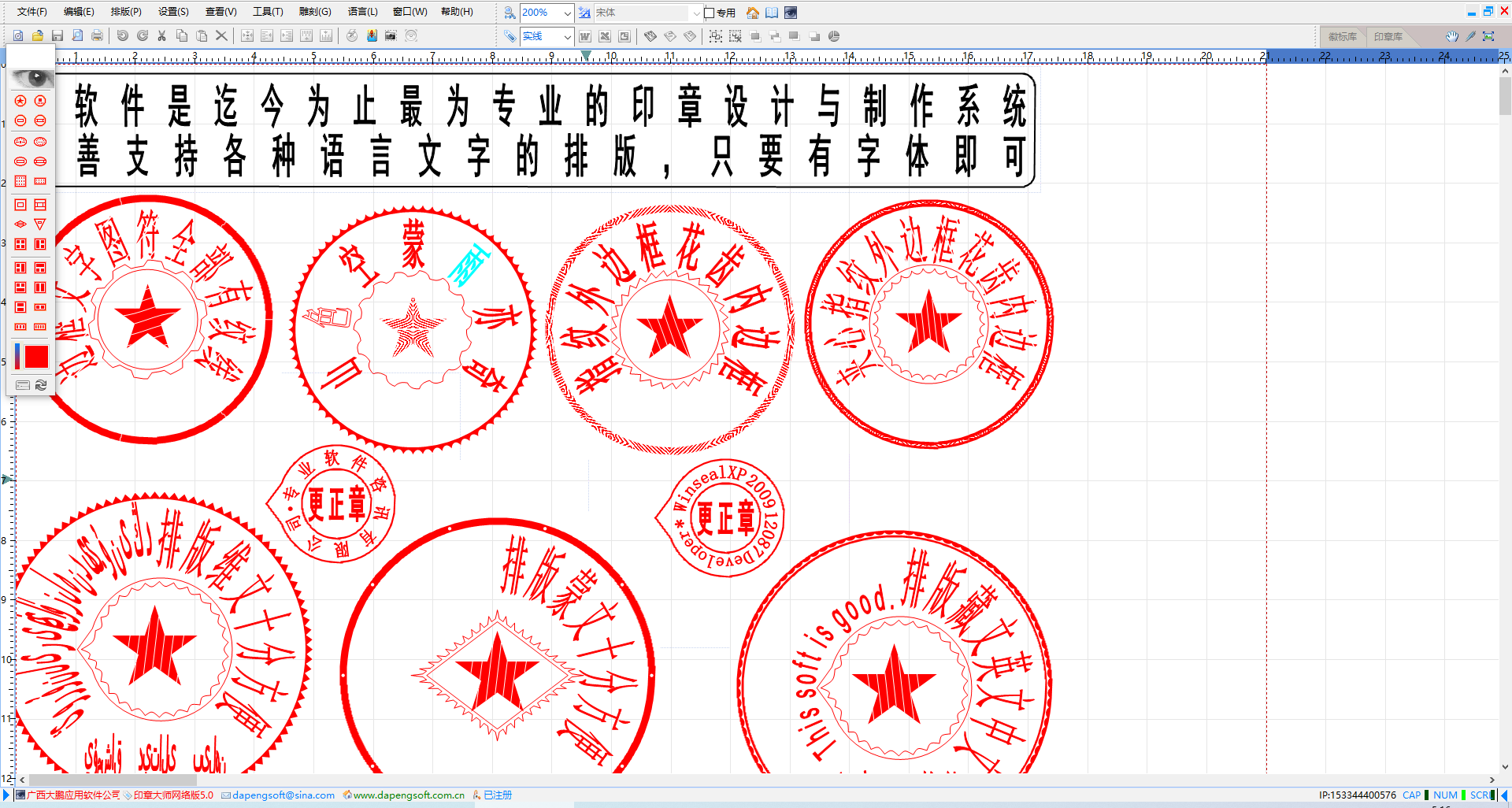 印章大师本地版 5.0 实用的电子印章软件！-知遇博客