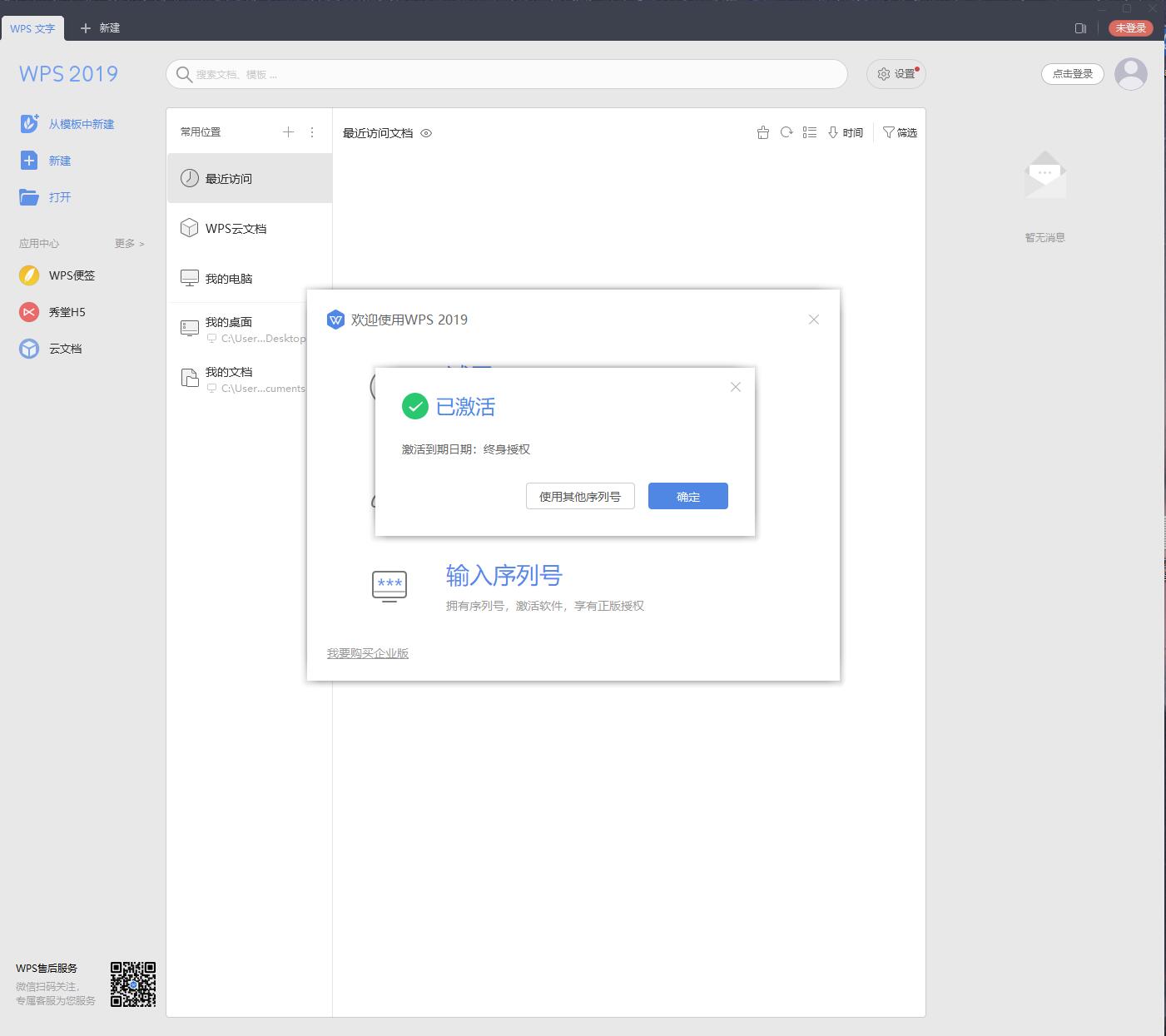图片[2]-WPS 2019专业版永久激活码-知遇博客