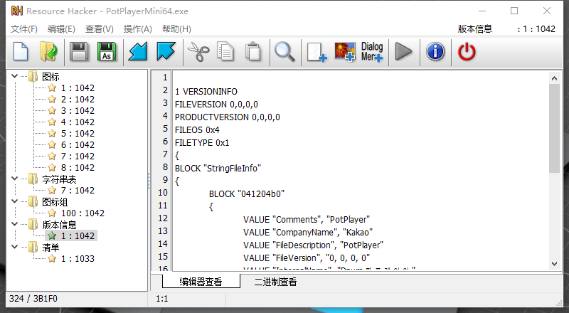 图片[2]-资源编辑器(Resource Hacker)5.1.7汉化版-知遇博客