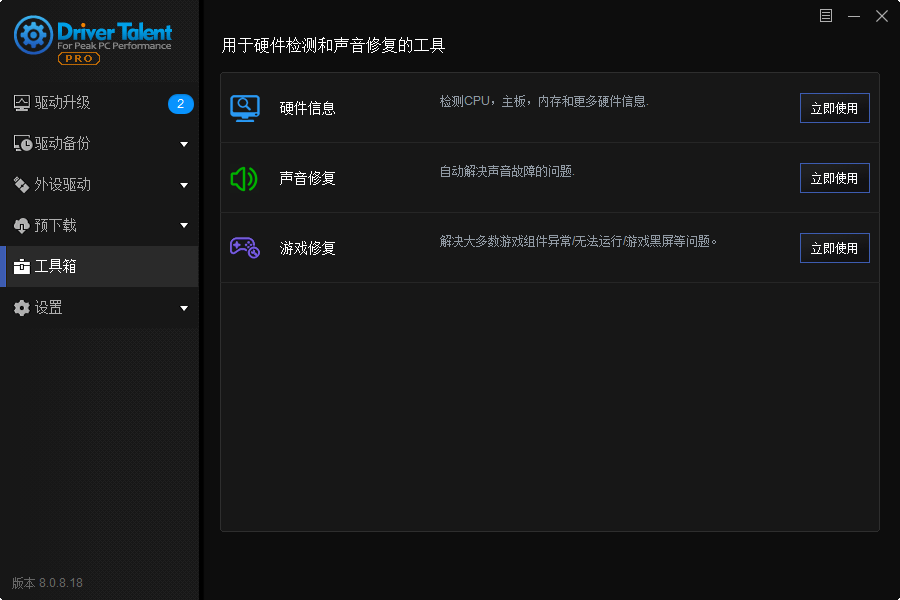 驱动人生海外版v8.1.7.18绿色版-知遇博客