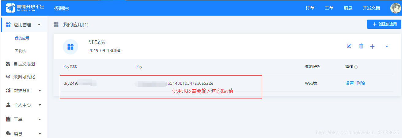 图片[6]-如何申请高德地图开发者key-知遇博客