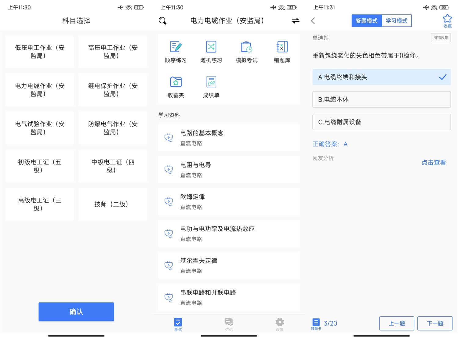 安卓电工考试v2.3.0绿化版-知遇博客