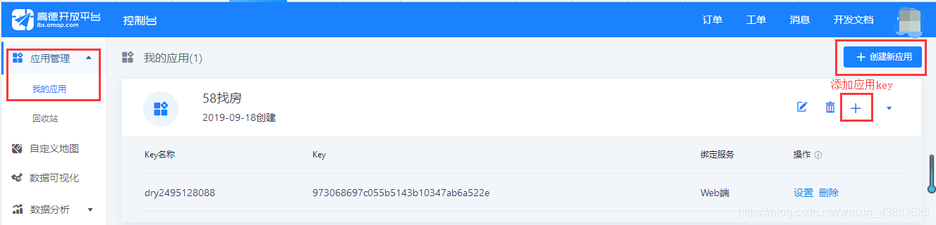 图片[4]-如何申请高德地图开发者key-知遇博客