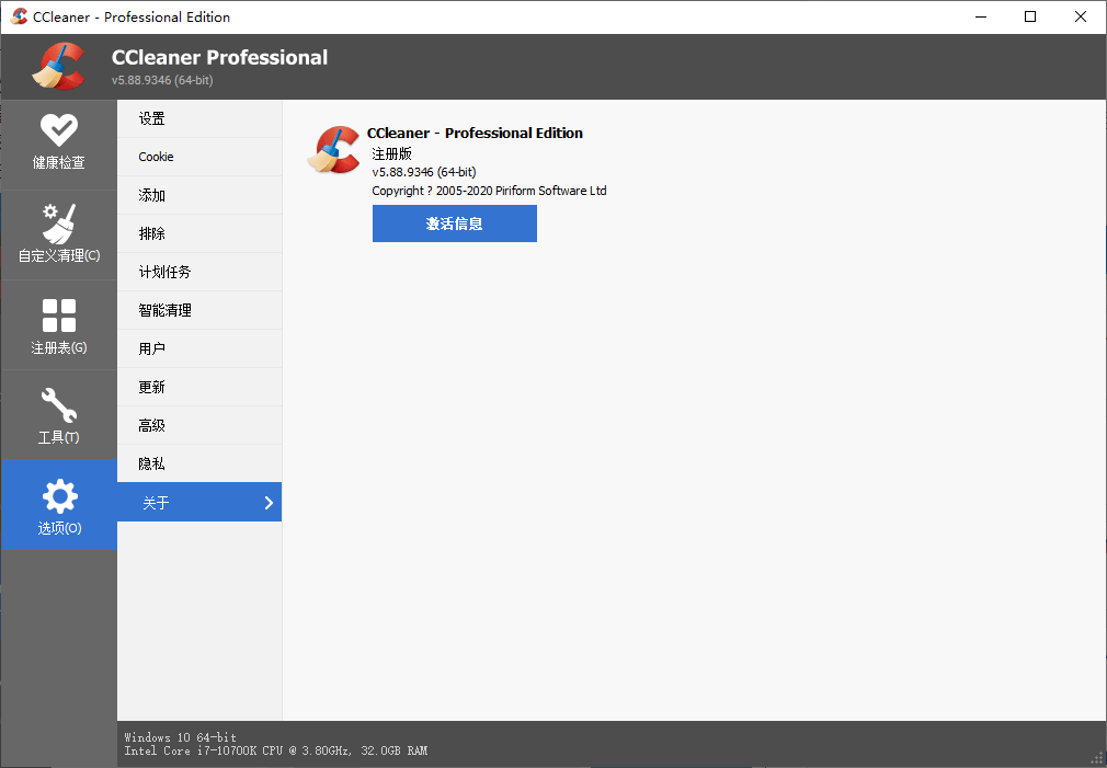图片[2]-CCleaner v6.09.10300中文专业版-知遇博客