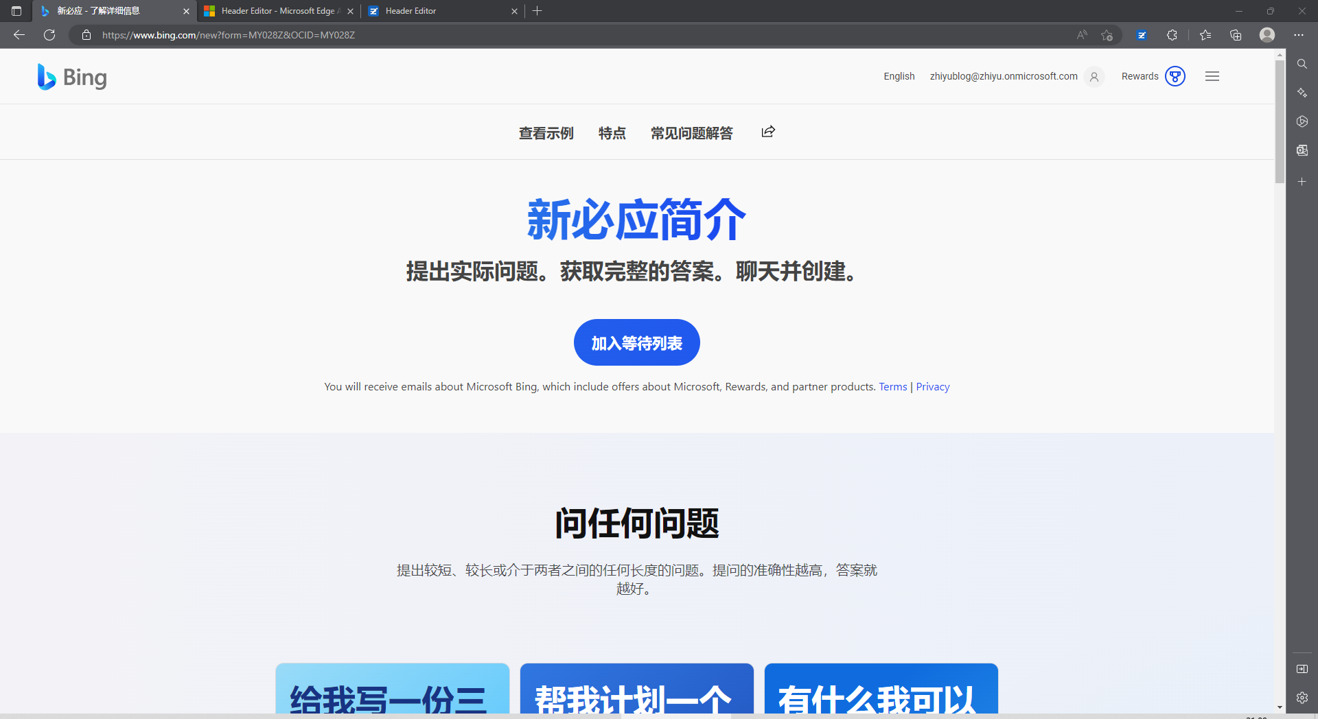 图片[11]-Bing+ChartGPT的New bing申请方法 不需要科学上网-知遇博客