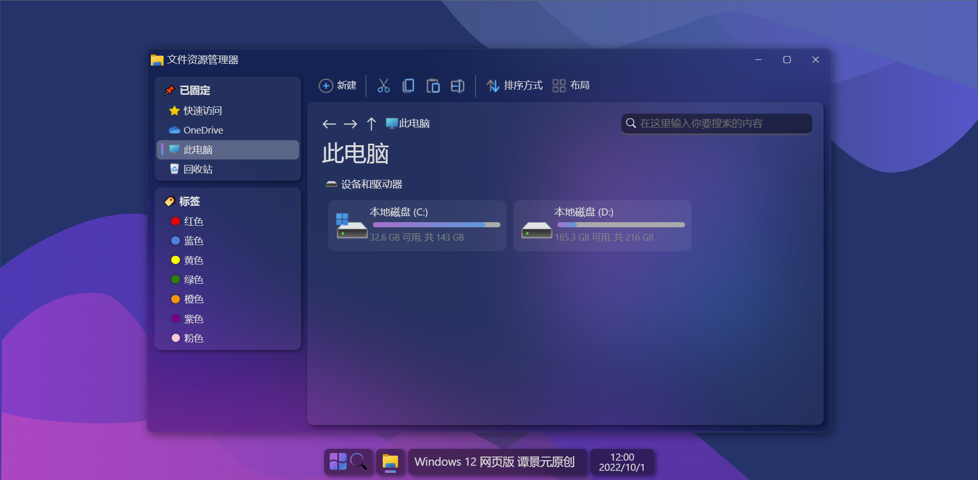 图片[2]-Windows12网页版开源HTML源码-知遇博客