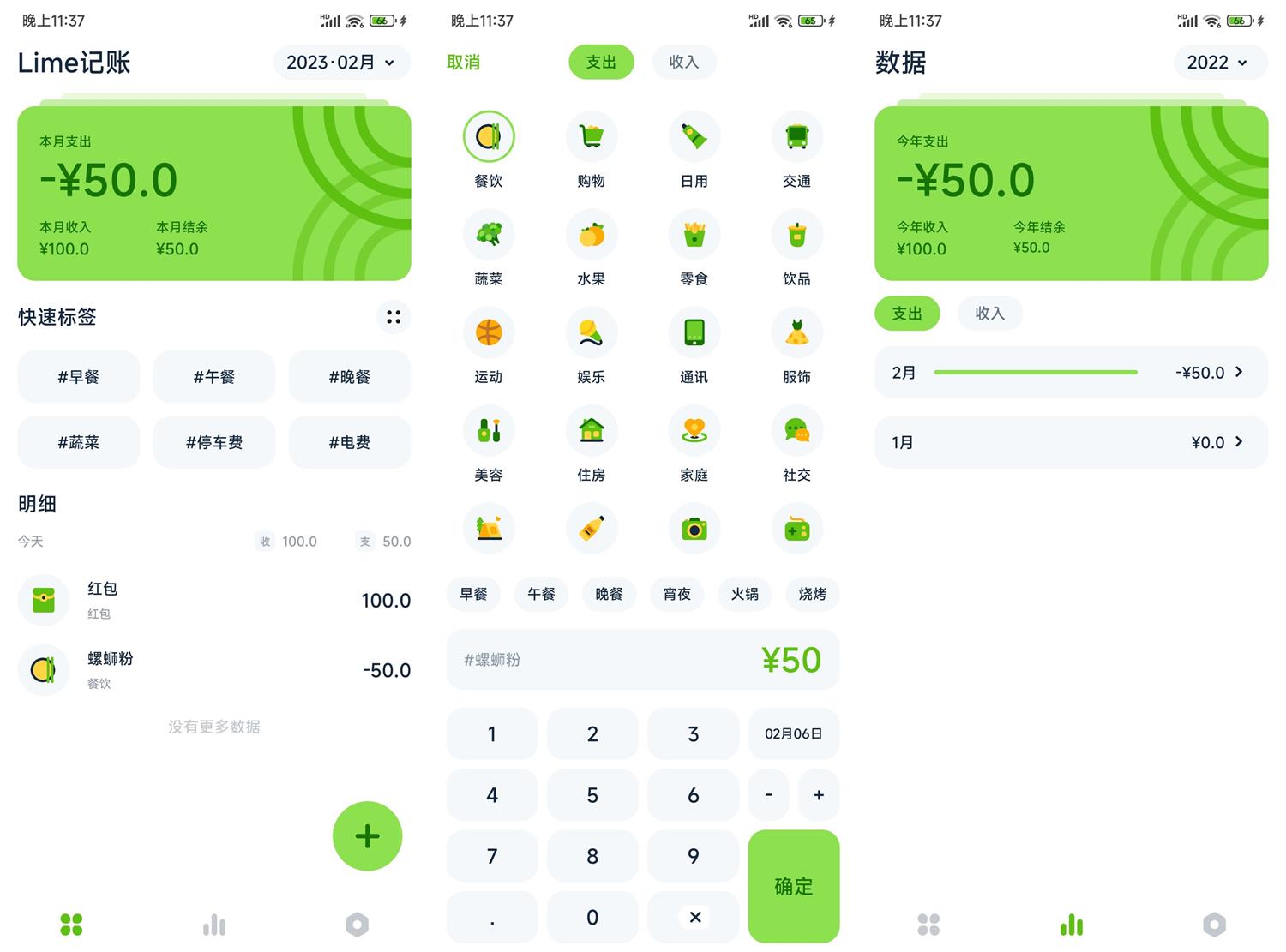 安卓Lime记账v1.0.4纯净版-知遇博客