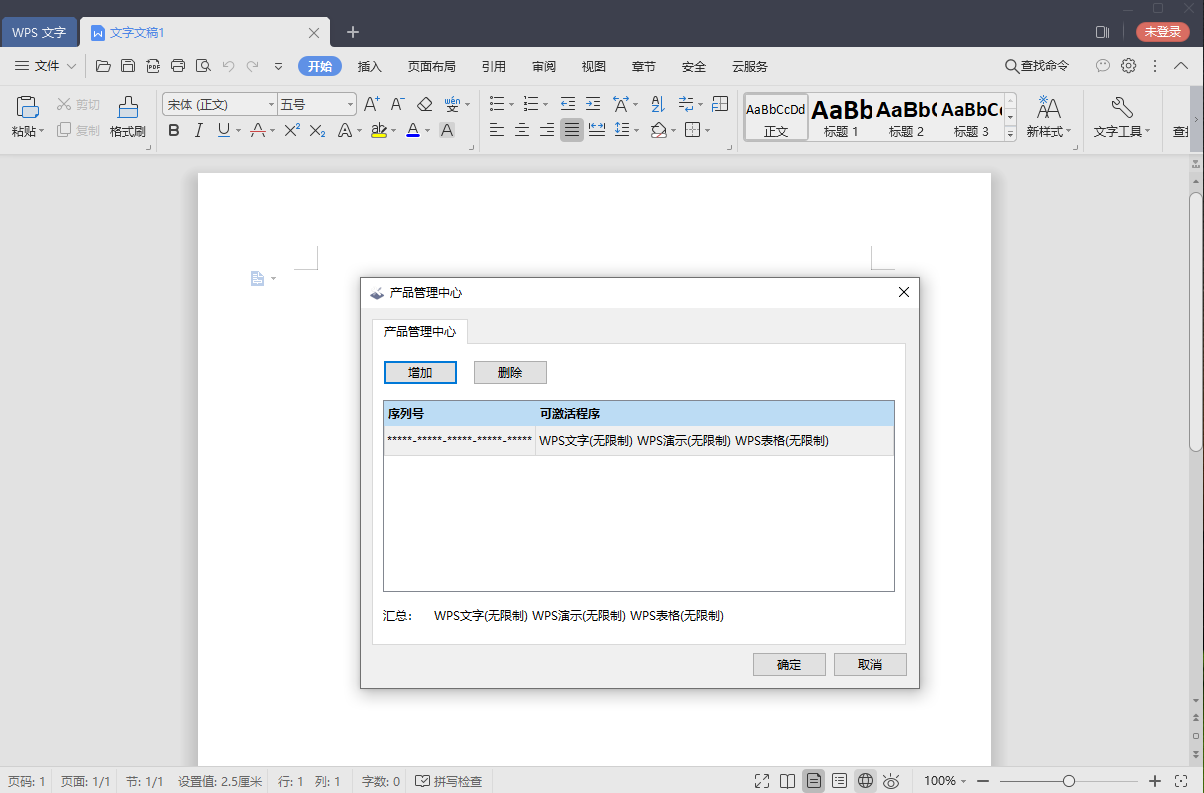 WPS Office 2019 v11.8.2.11978-知遇博客