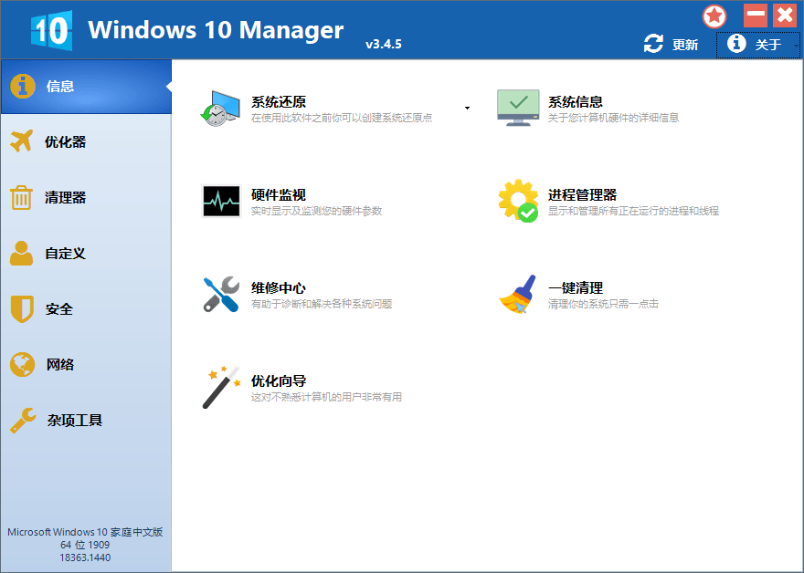 Windows 10 Manager v3.7.6.0-知遇博客