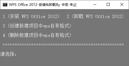 WPS Office 2012 绿色精简版-知遇博客