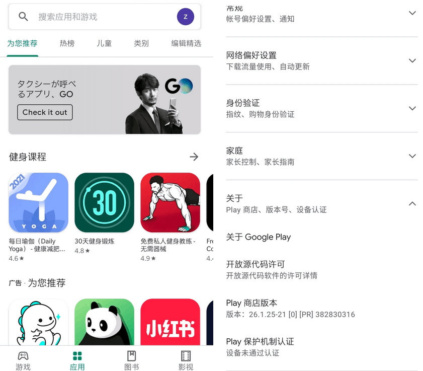 Google Play Store v34.2.14-知遇博客