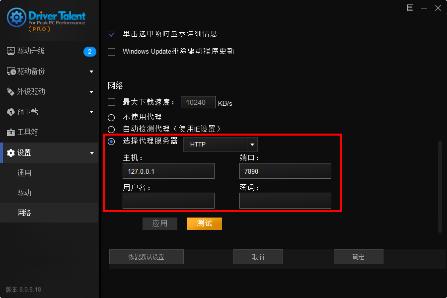 图片[2]-驱动人生海外版v8.1.7.18绿色版-知遇博客