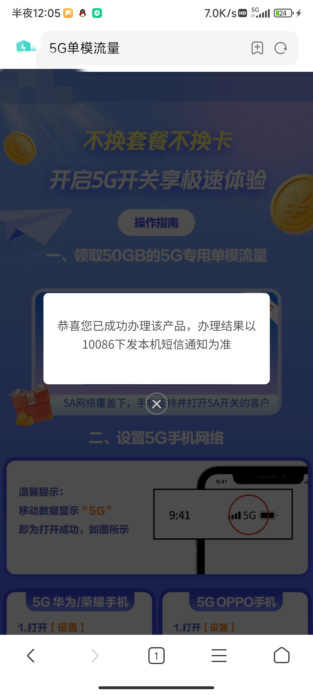 图片[2]-中国移动免费领取 50G 31天流量-知遇博客