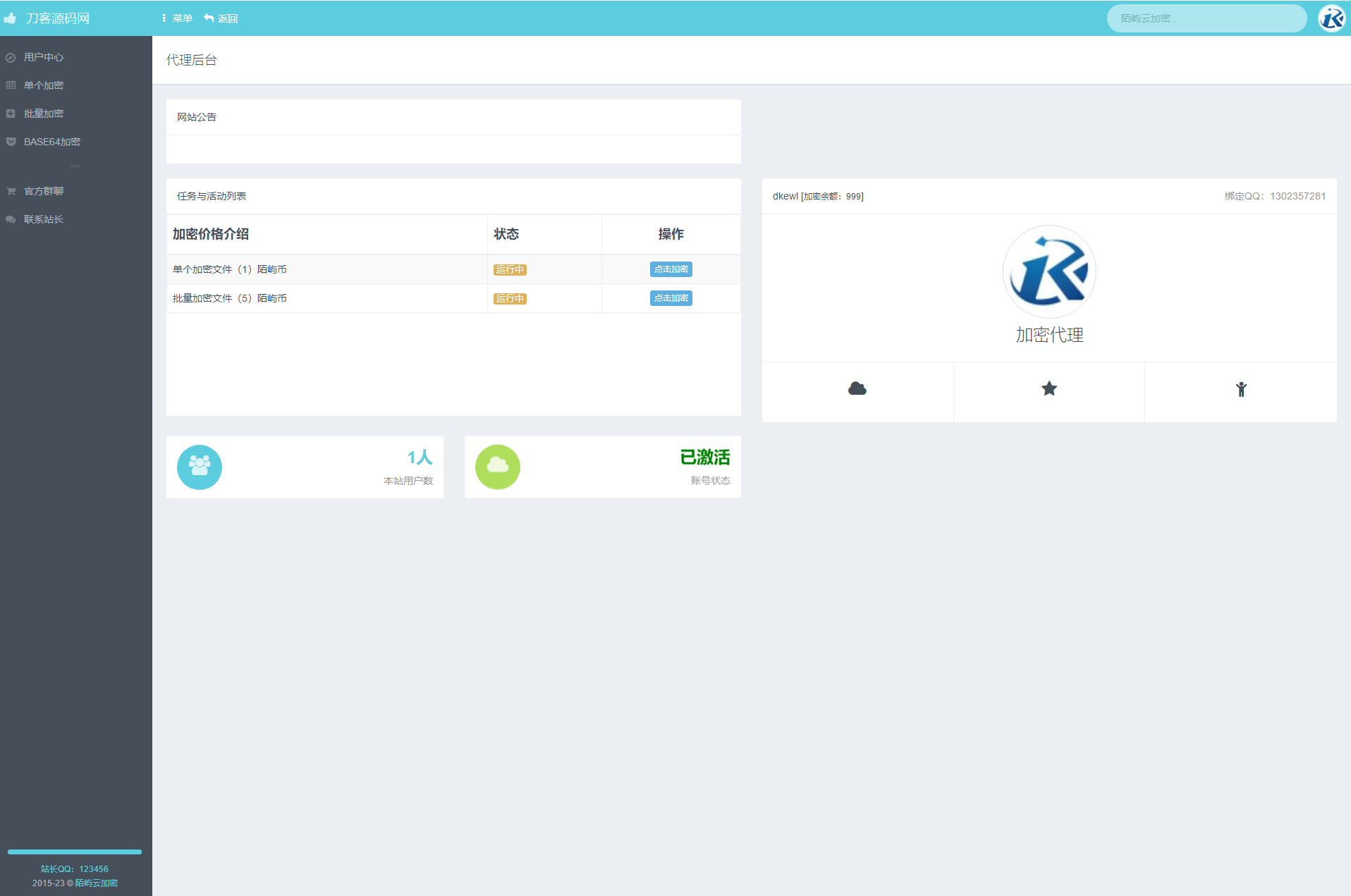 图片[2]-2023最新PHP文件代码加密系统 在线PHP批量加密系统-知遇博客