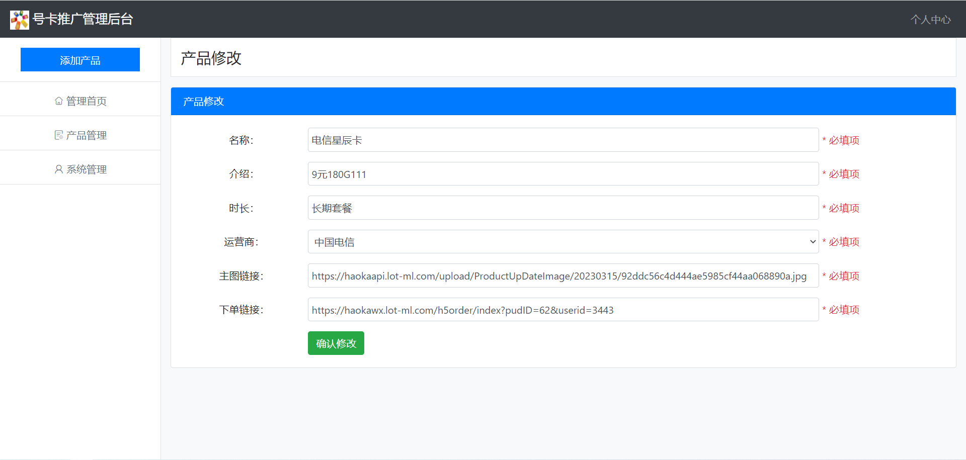 图片[4]-【PHP源码】号卡推广管理系统带后台-知遇博客