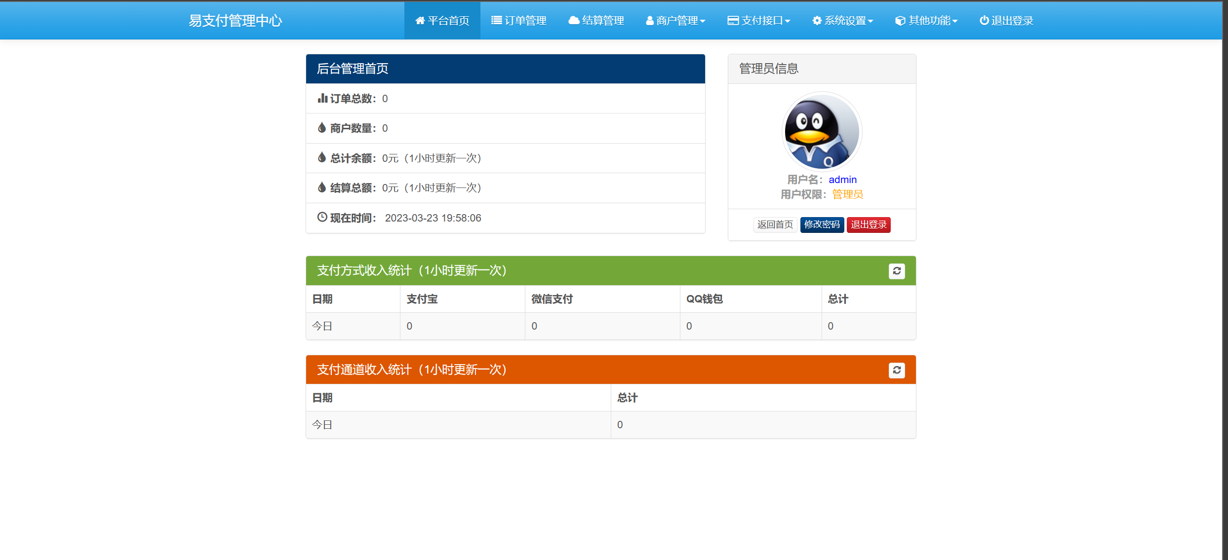图片[2]-【网站源码】聚合易支付PHP源码-知遇博客