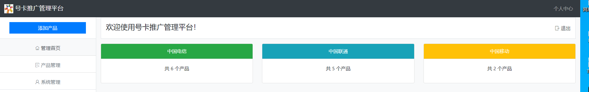 图片[2]-【PHP源码】号卡推广管理系统带后台-知遇博客
