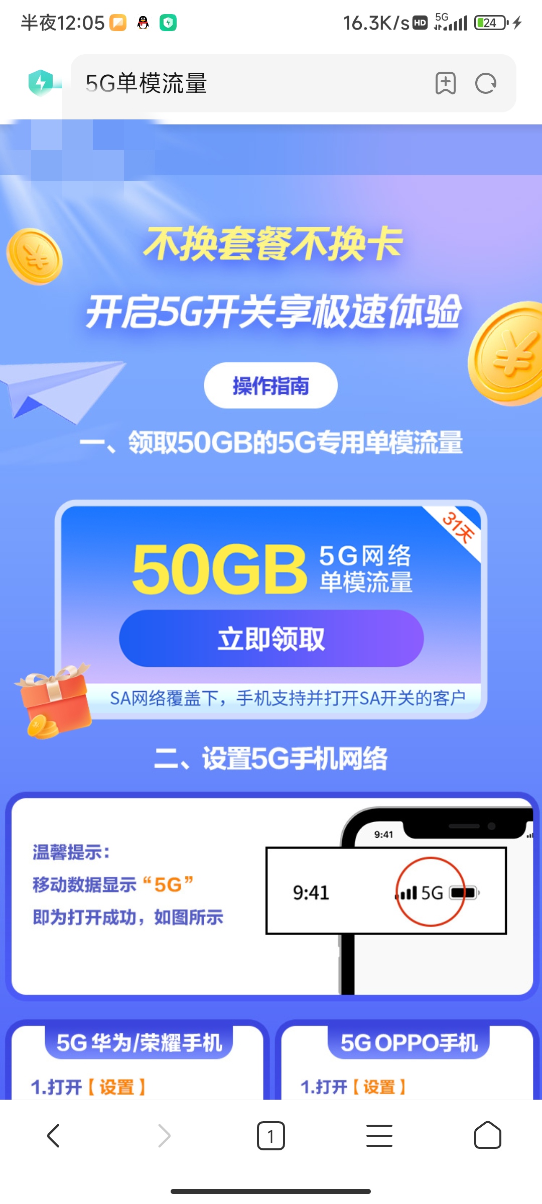 中国移动免费领取 50G 31天流量-知遇博客