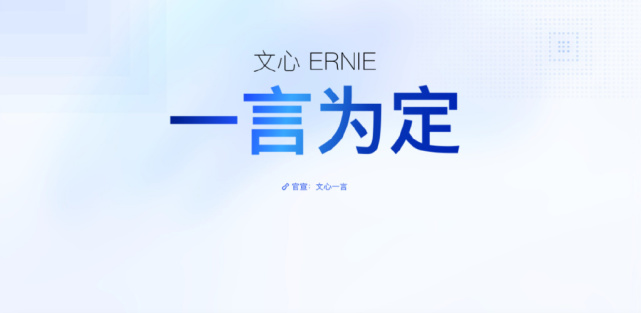 图片[2]-继ChatGPT 百度正式推出大语言模型”文心一言”-知遇博客