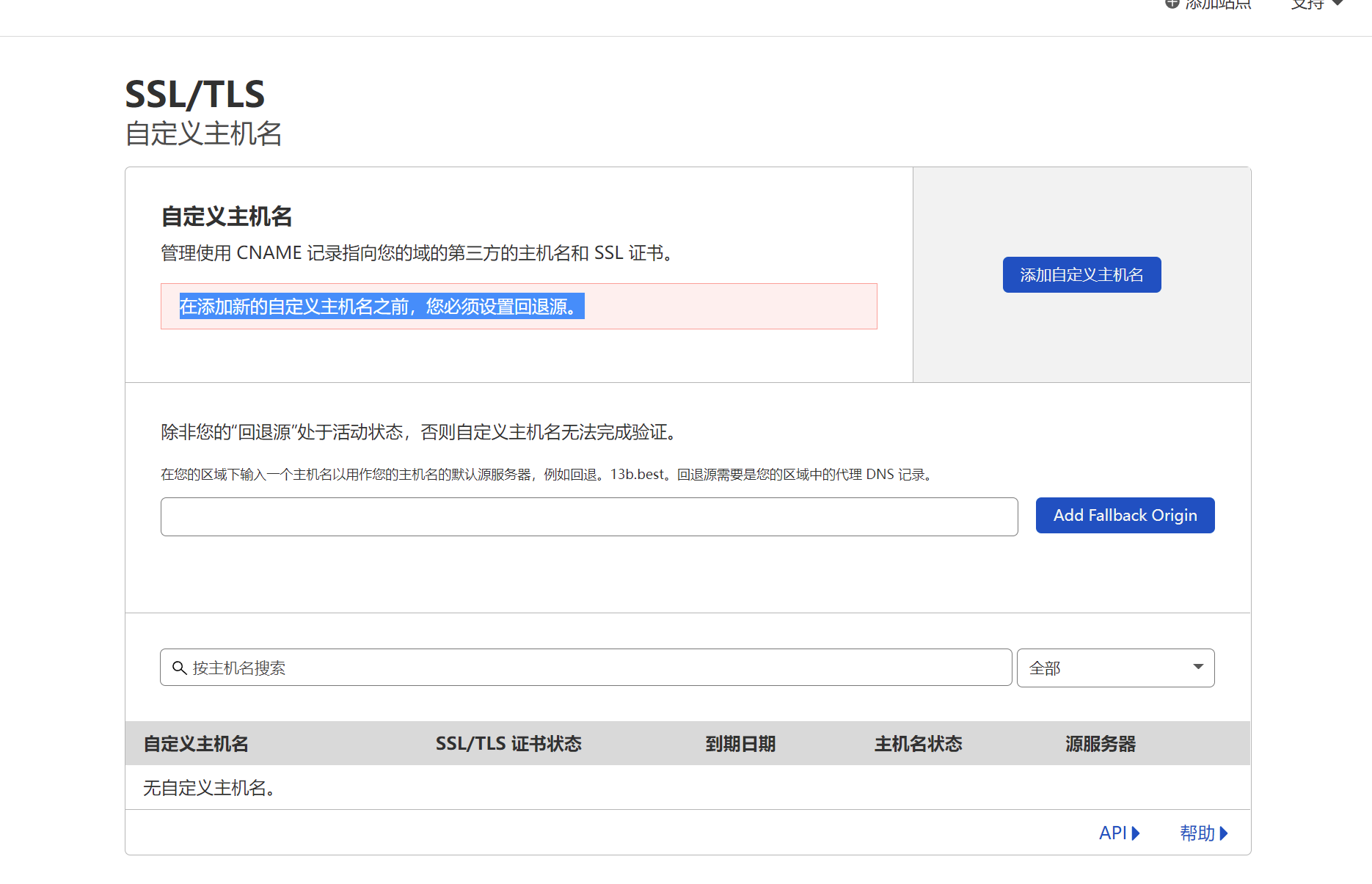 图片[6]-Cloudflare For SaaS 实现自选IP-知遇博客