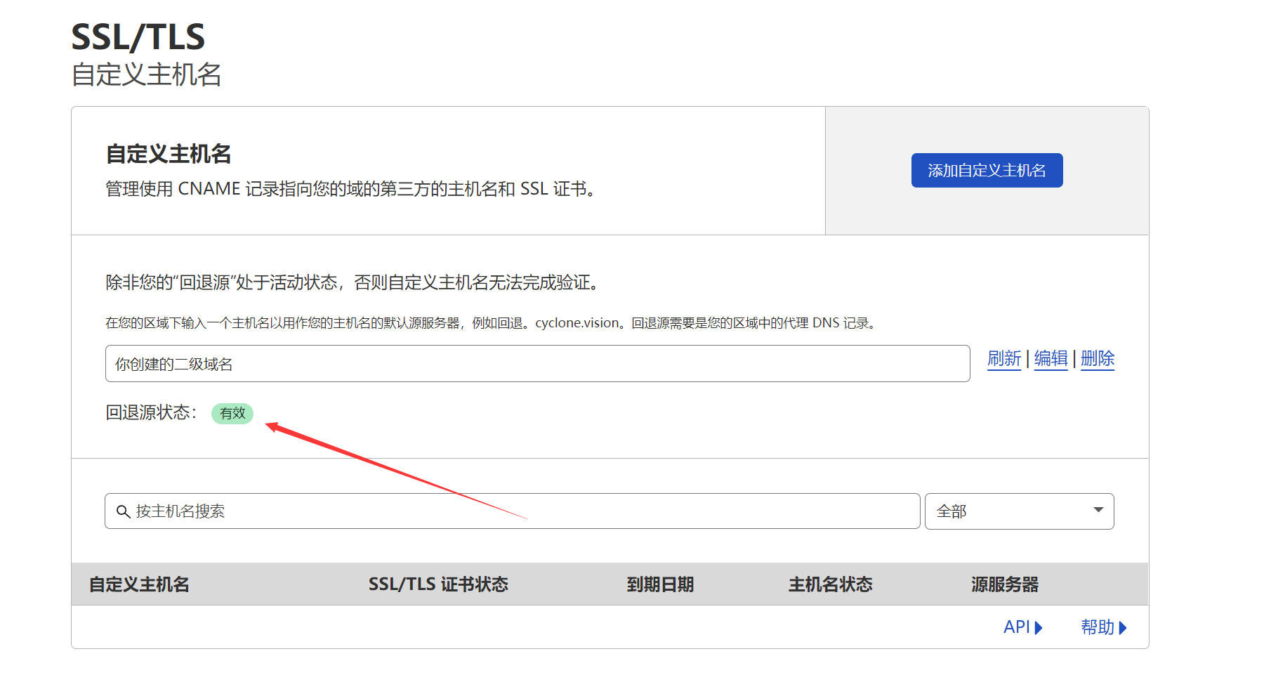 图片[9]-Cloudflare For SaaS 实现自选IP-知遇博客
