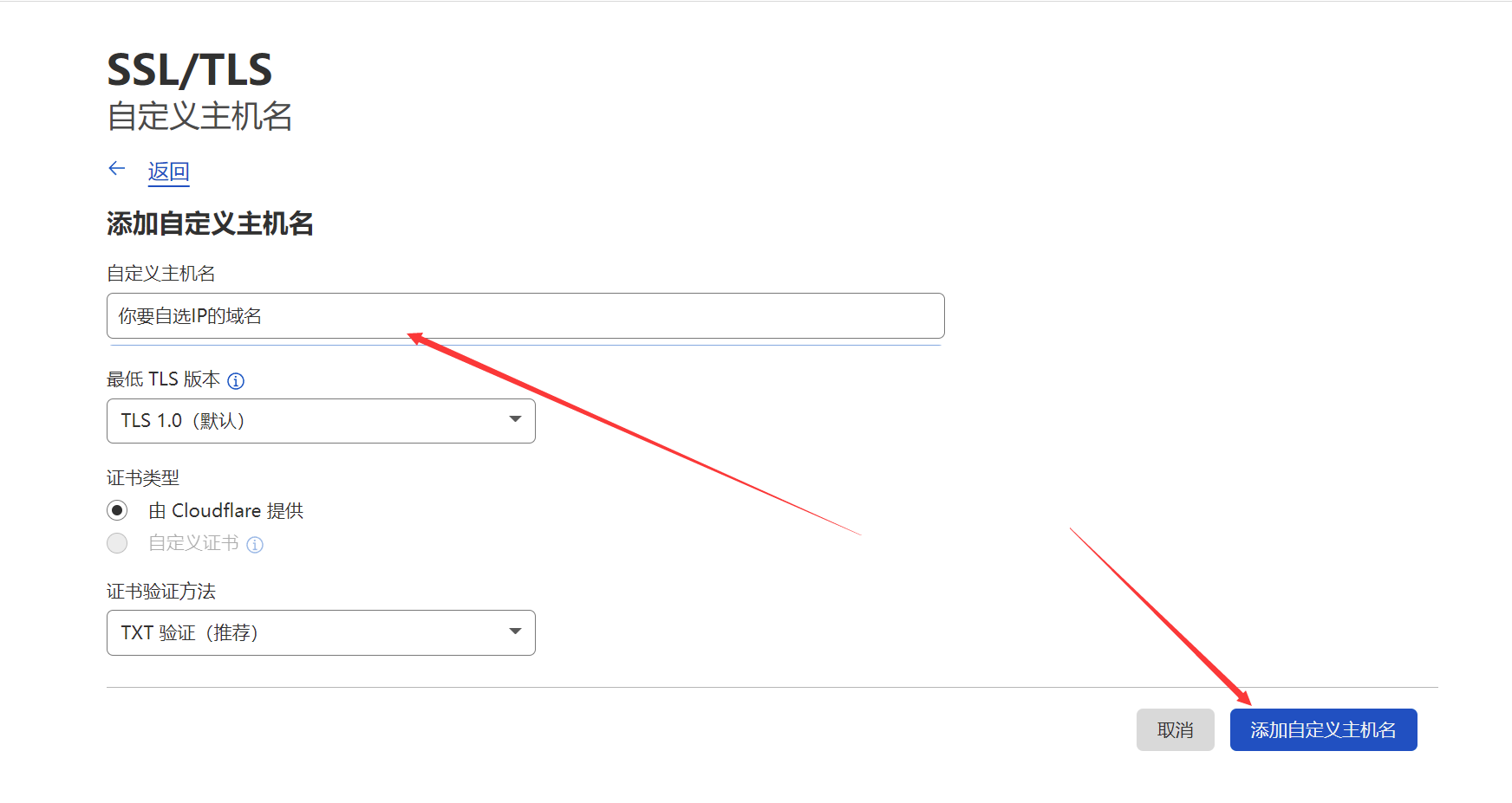 图片[11]-Cloudflare For SaaS 实现自选IP-知遇博客