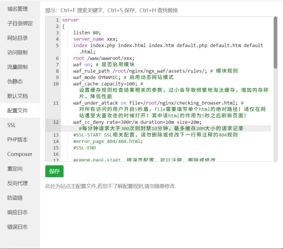 在宝塔下使用ngx_waf增强WAF防护性能/防CC/开启5秒盾-知遇博客