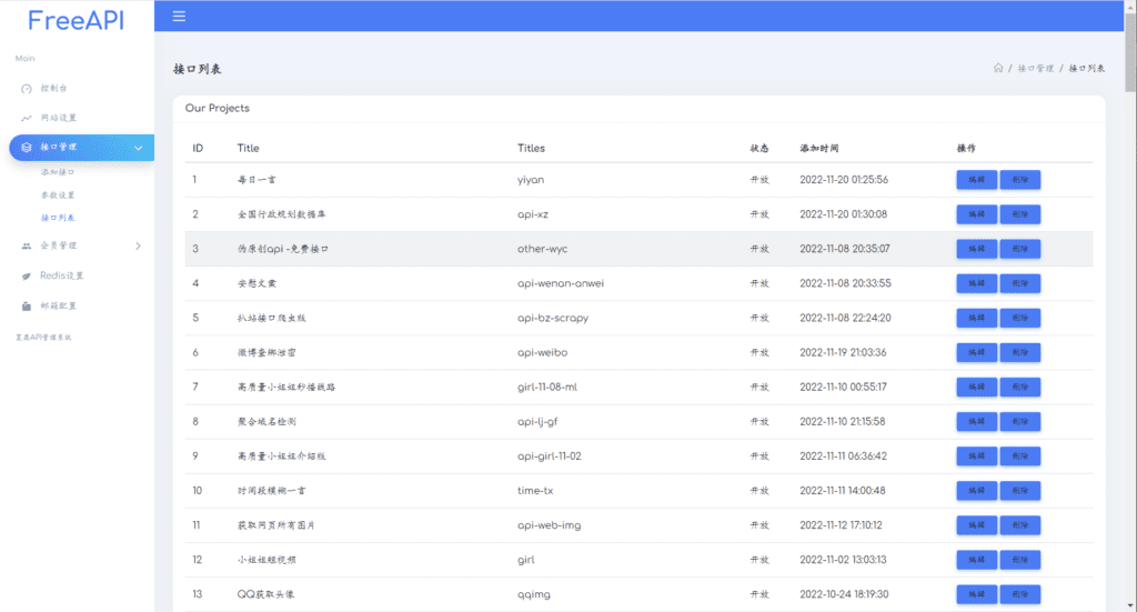 图片[3]-夏柔免费API管理系统源码-知遇博客