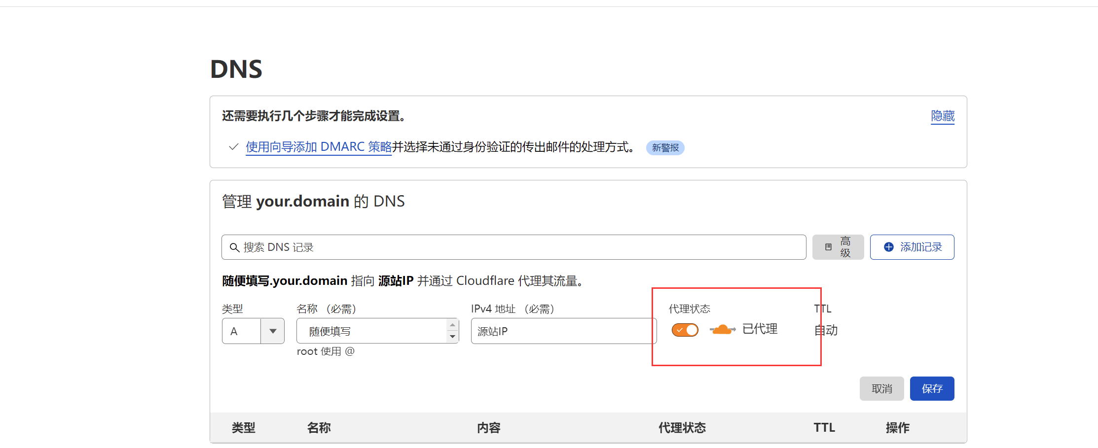 图片[7]-Cloudflare For SaaS 实现自选IP-知遇博客