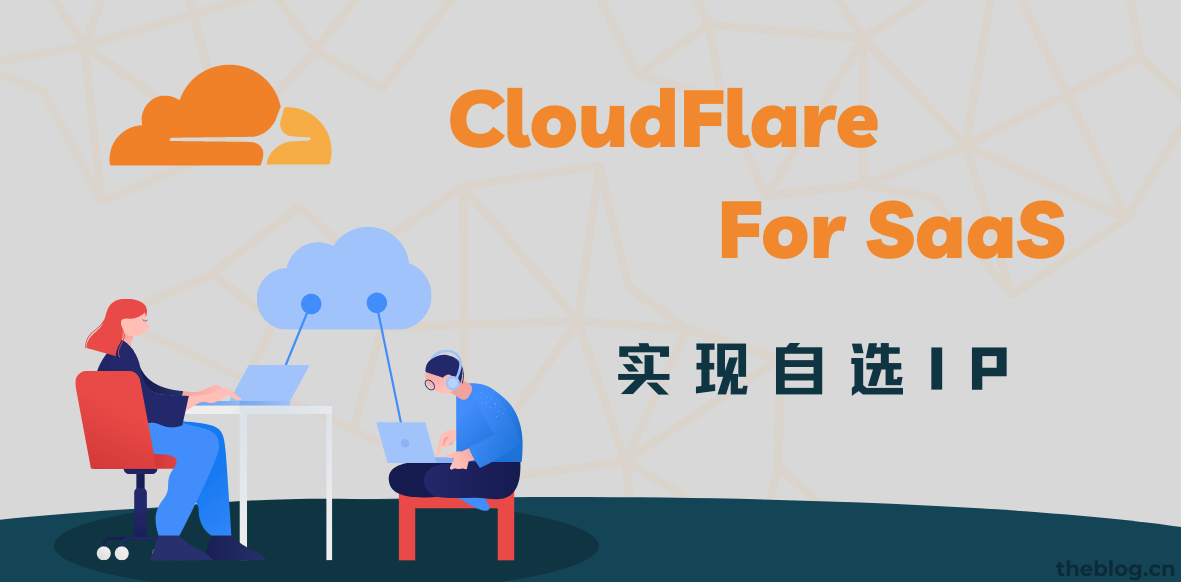 Cloudflare For SaaS 实现自选IP-知遇博客