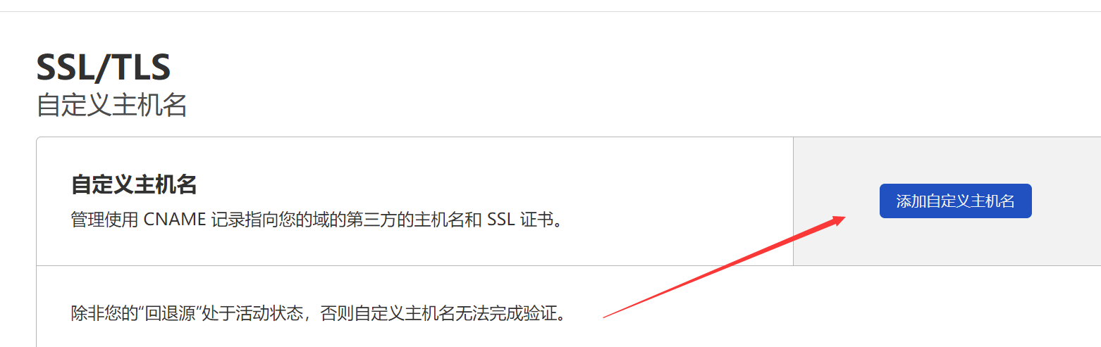 图片[10]-Cloudflare For SaaS 实现自选IP-知遇博客