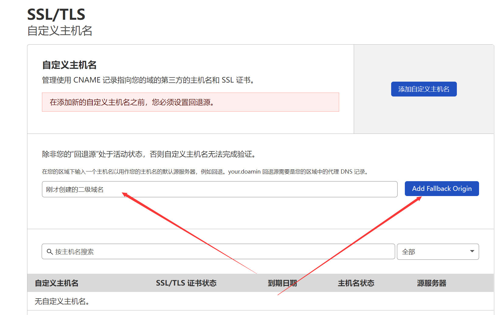 图片[8]-Cloudflare For SaaS 实现自选IP-知遇博客