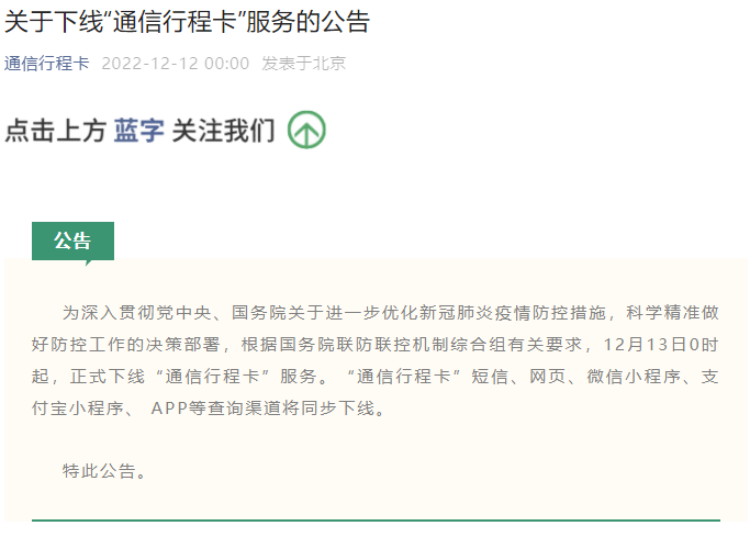 12月13日通信行程卡服务正式下线-知遇博客