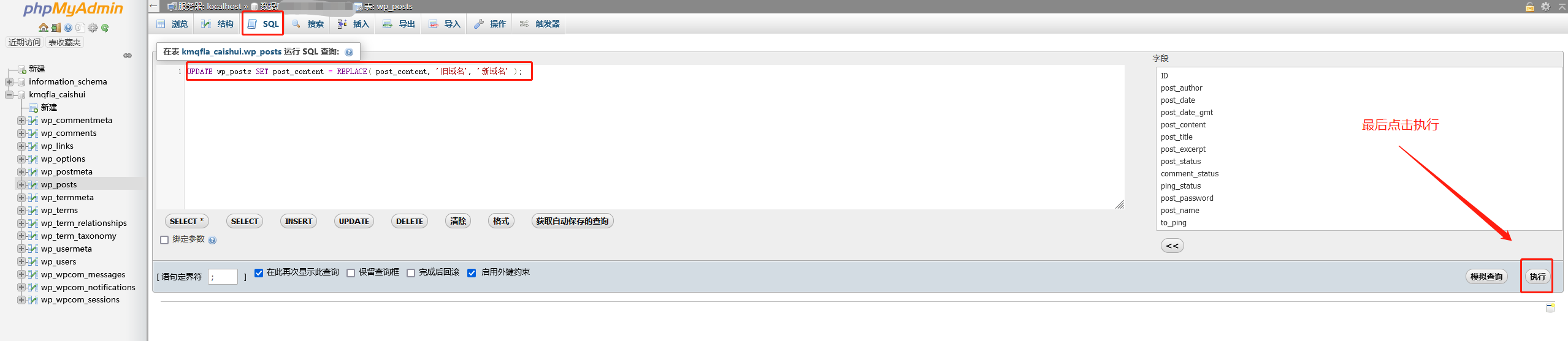 图片[2]-WordPress搬家之后如何批量修改文章图片链接-知遇博客