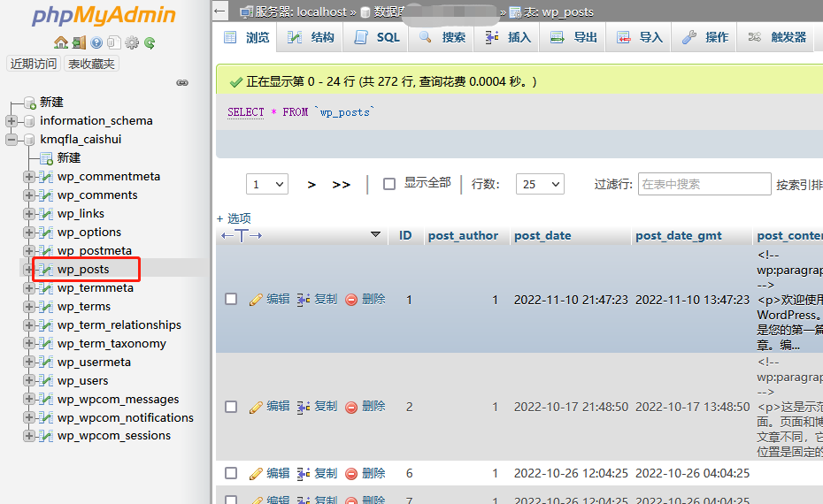 WordPress搬家之后如何批量修改文章图片链接-知遇博客