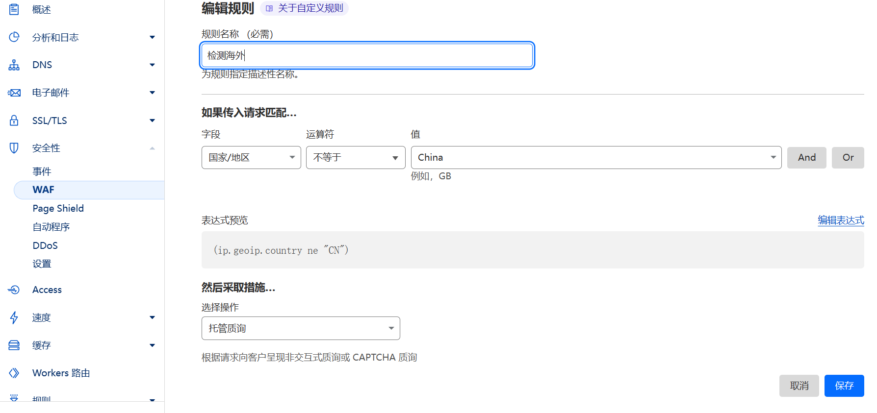 图片[3]-CloudFlare防护规则配置分享-知遇博客