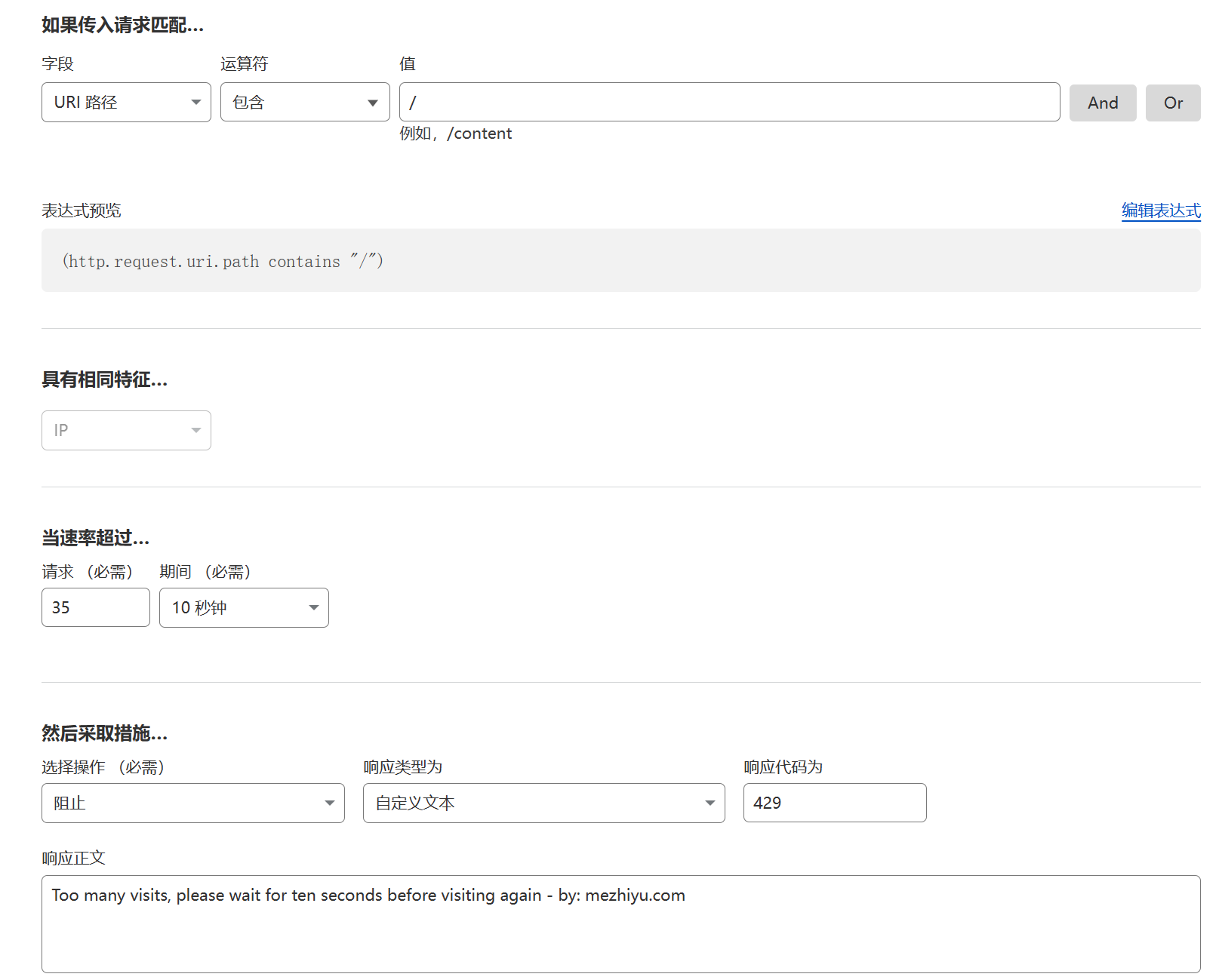 图片[6]-CloudFlare防护规则配置分享-知遇博客