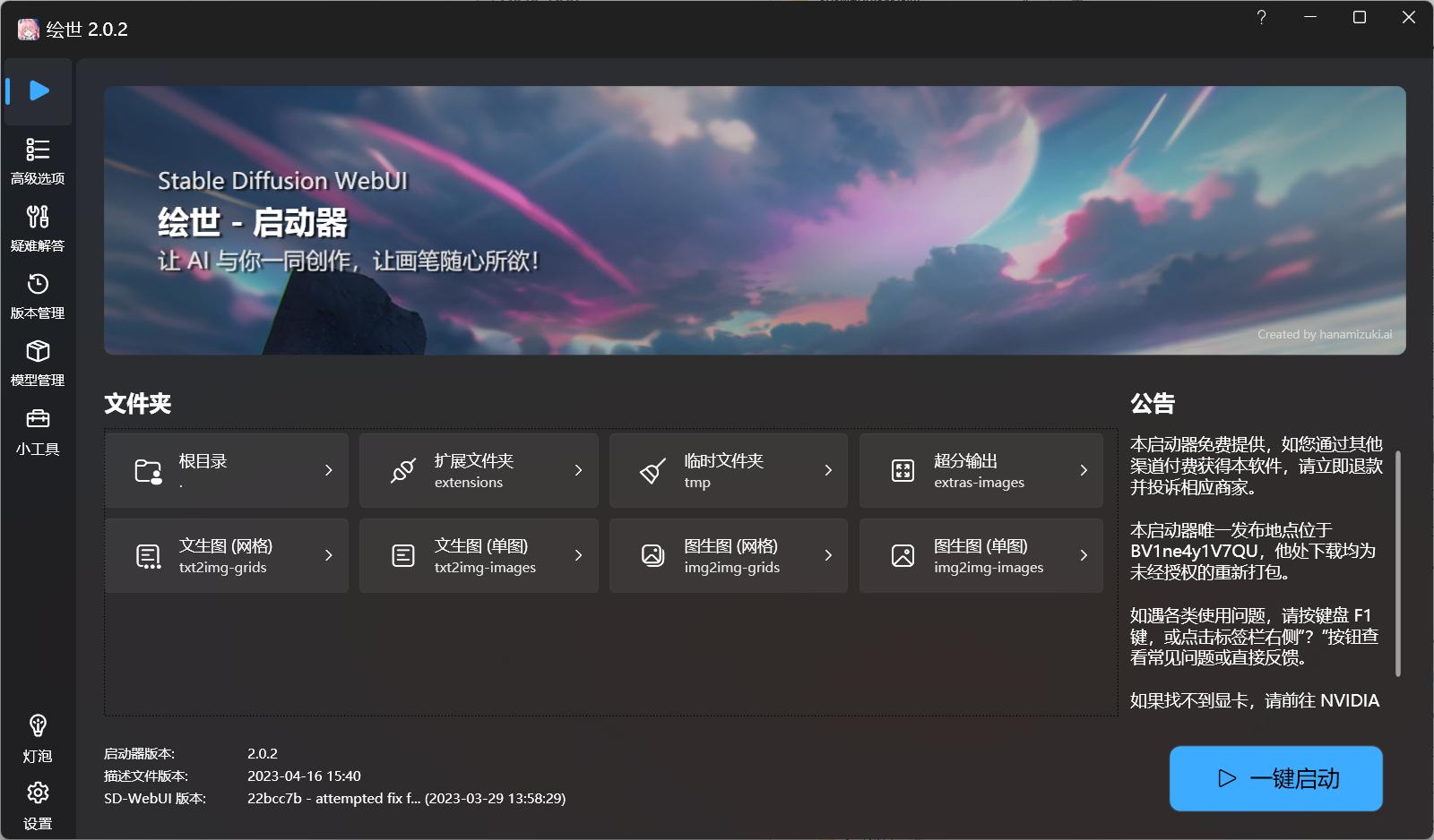 图片[10]-火爆全网的Stable Diffusion绘图下载+安装+使用教程-知遇博客